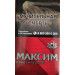 «Максим» классический красный