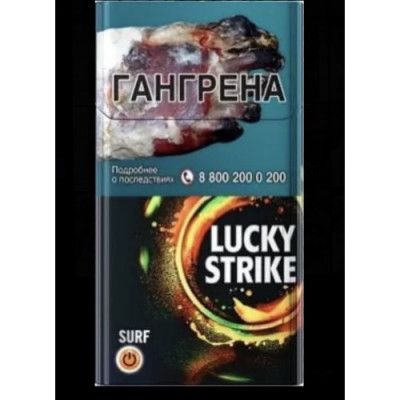 Сигареты Лаки Страйк Серф (Lucky Strike Serf) Сигареты Лаки Страйк Серф (Lucky Strike Serf)