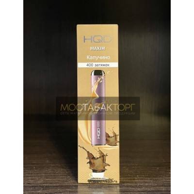 HQD MAXIM Cappuccino (Hqd Максим Капучино) HQD MAXIM Cappuccino (Hqd Максим Капучино)