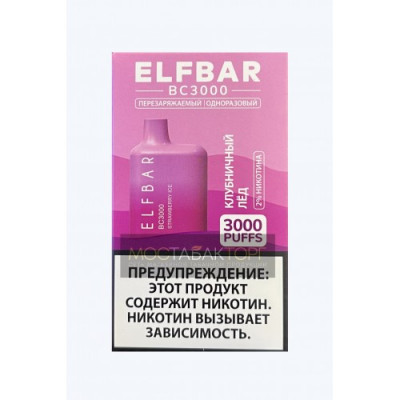 Электронная сигарета Эльф Бар 3000 затяжек Клубника Лёд (Elf Bar BC 3000 Strawberry Ice) Электронная сигарета Эльф Бар 3000 затяжек Клубника Лёд (Elf Bar BC 3000 Strawberry Ice)