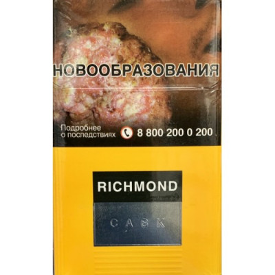 Сигареты Ричмонд Клан «Каск» (Richmond Klan «CASK») Сигареты Ричмонд Клан «Каск» (Richmond Klan «CASK»)
