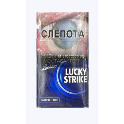 Сигареты Лаки Страйк Компакт Блю (Lucky Strike Compact Blue) Сигареты Лаки Страйк Компакт Блю (Lucky Strike Compact Blue)