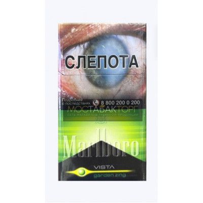 Сигареты Мальборо Виста Гарден Зинг (Bond Compact Premium Mix Green) Сигареты Мальборо Виста Гарден Зинг (Bond Compact Premium Mix Green)