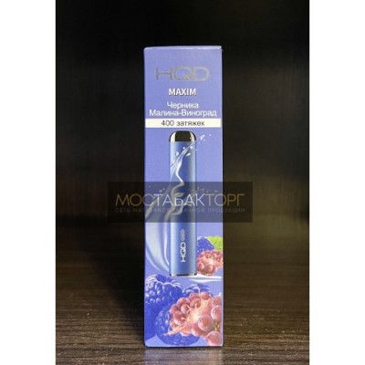 HQD MAXIM Blueberry Raspberry Grape (Hqd Максим Черника Малина Виноград) HQD MAXIM Blueberry Raspberry Grape (Hqd Максим Черника Малина Виноград)